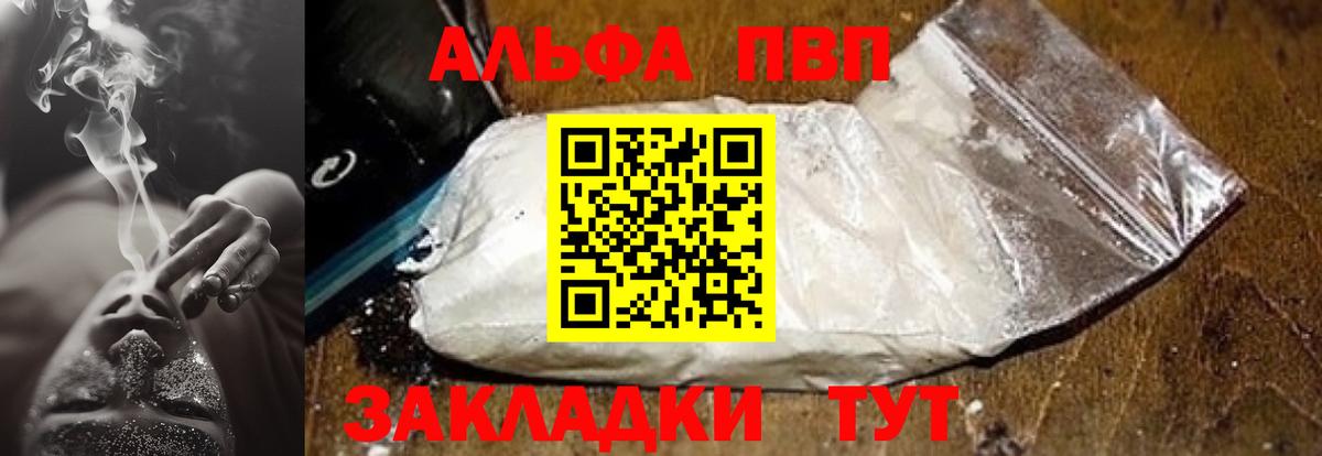 Alfa_PVP Crystall Светлоград