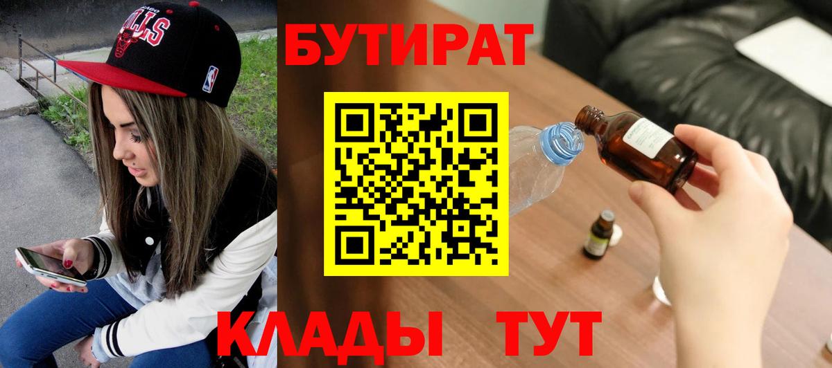 Бутират оксибутират  Бутират  Светлоград  Вход с VPN 