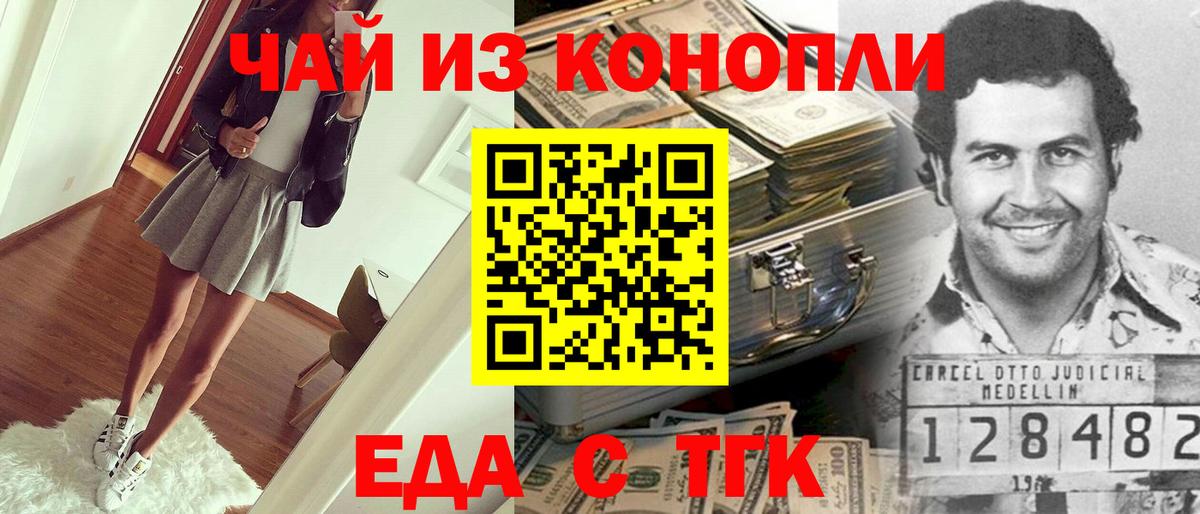 Светлоград  Еда ТГК марихуана  Вход с VPN 