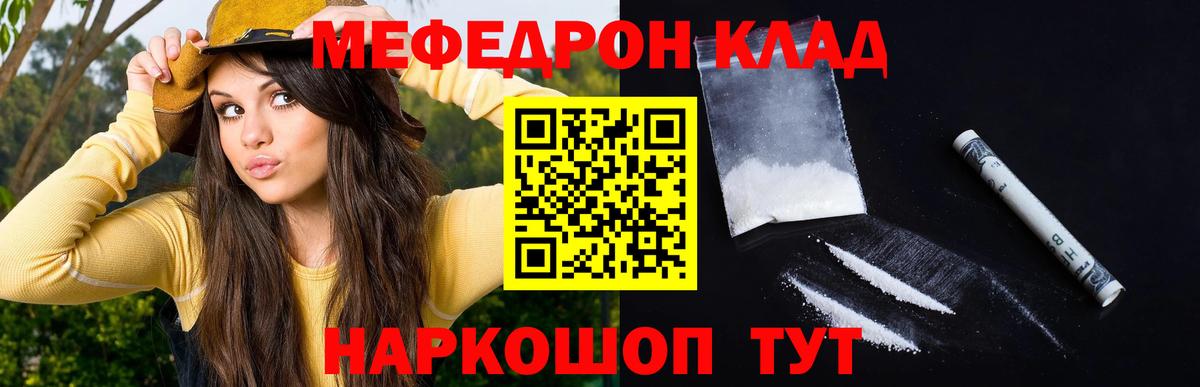 МЕФ  МЕФ кристаллы  Мефедрон  Светлоград  Вход с VPN 