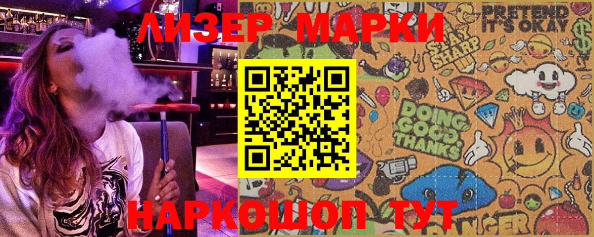 Марки 25I-NBOMe 1,5мг  Марки 25I-NBOMe 1,5мг  Наркотические марки  Светлоград  Вход с VPN 